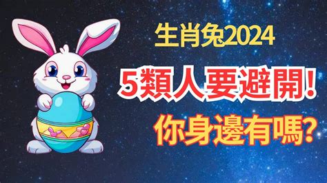 2024年兔運程|屬兔2024運勢丨屬兔增運顏色、開運飾物、犯太歲化。